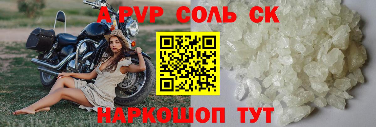 A-PVP кристаллы  цены   А ПВП  Кумертау  APVP СК  Вход с VPN  A-PVP СК 