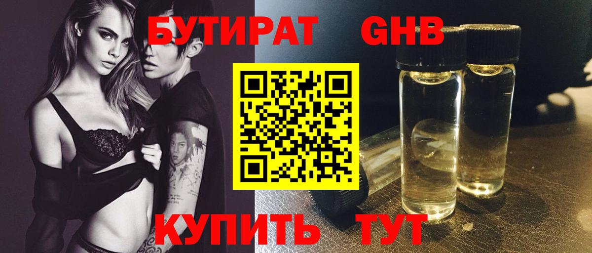 Бутират BDO 33% Кумертау