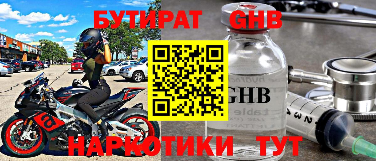 Кумертау  Бутират BDO  БУТИРАТ  Вход с VPN 