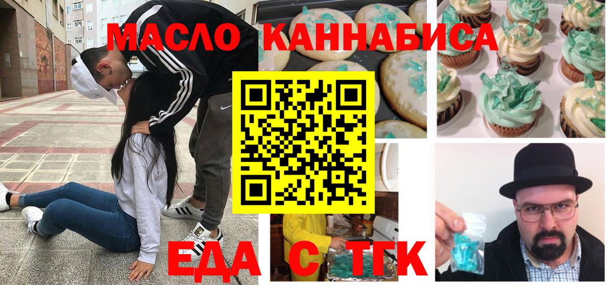 Кумертау  Еда ТГК марихуана  Вход с VPN 