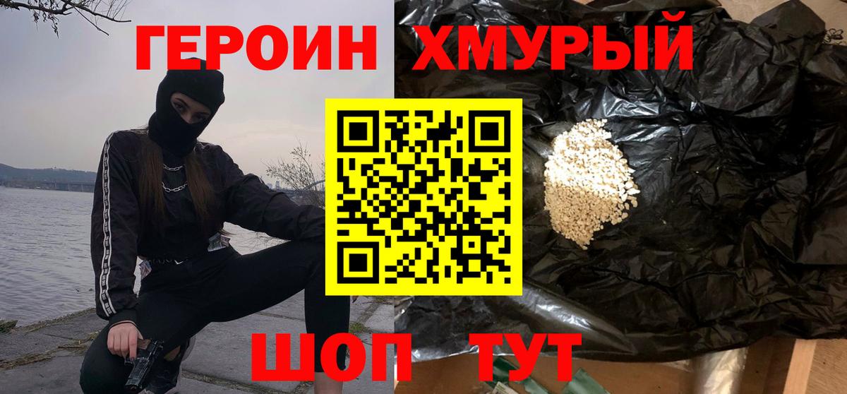 Героин хмурый Кумертау