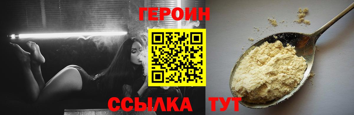 Героин  Вход с VPN  Кумертау  ГЕРОИН гречка 