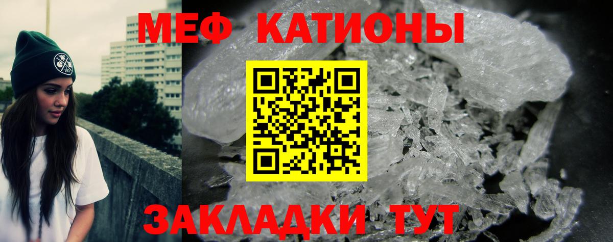 Меф мяу мяу кристаллы Кумертау