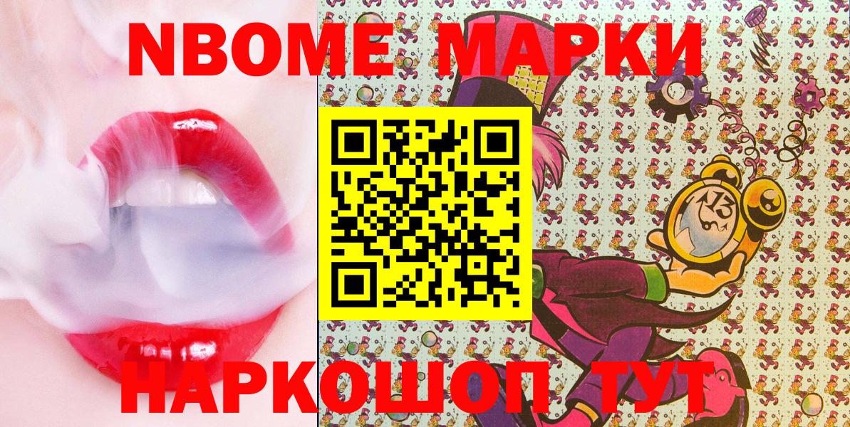 Марки 25I-NBOMe 1,5мг  Вход с VPN  Кумертау  Марки 25I-NBOMe  Марки 25I-NBOMe 1,5мг 