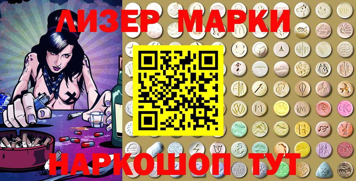 Марки 25I-NBOMe 1,8мг Кумертау